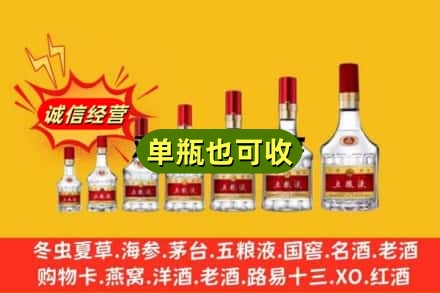 阿克苏库车市回收五粮液
