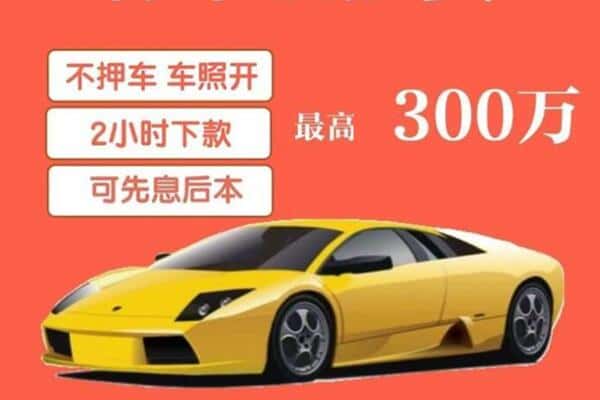 阿克苏库车市汽车抵押
