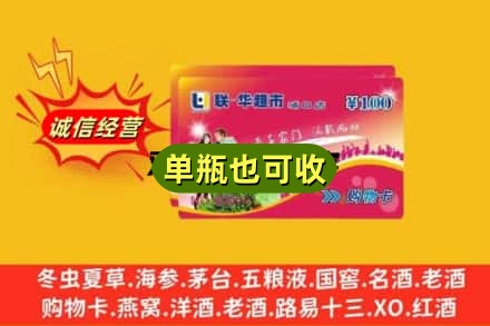 阿克苏库车市回收超市卡