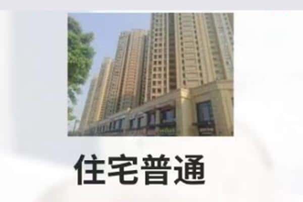 阿克苏库车市住宅抵押