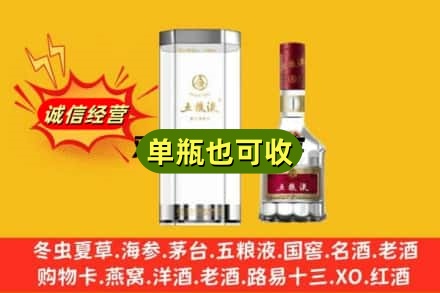 阿克苏库车市回收五粮液8代